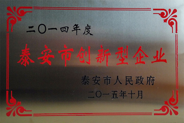 泰安市创新型企业(图1)