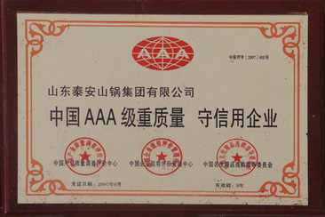 中国AAA级重质量守信用企业(图1)
