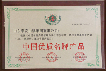 中国优质名牌产品(图1)