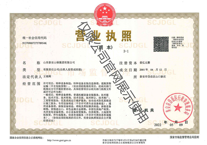 营业执照(图1)