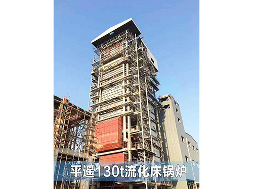 平遥130吨流化床锅炉(图1)