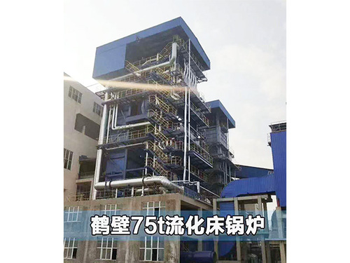 鹤壁75吨循环流化床锅炉(图1)